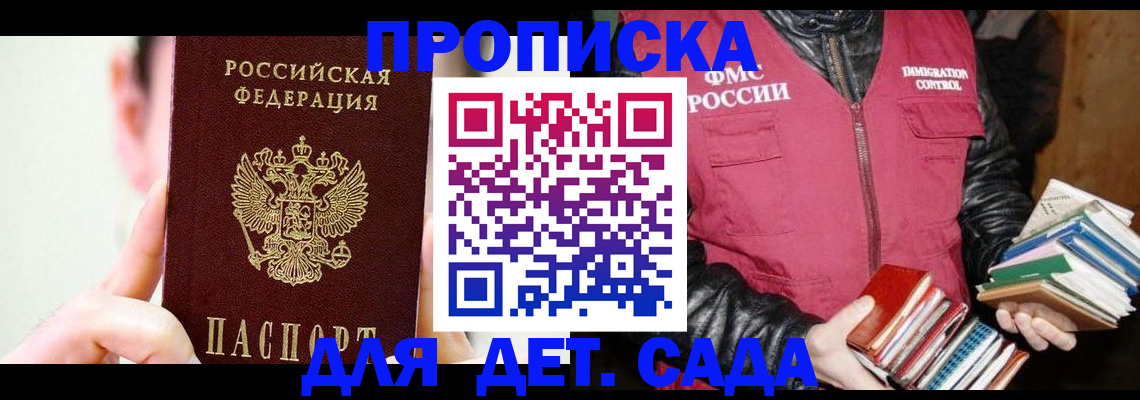 прописка для работы в Ипатово